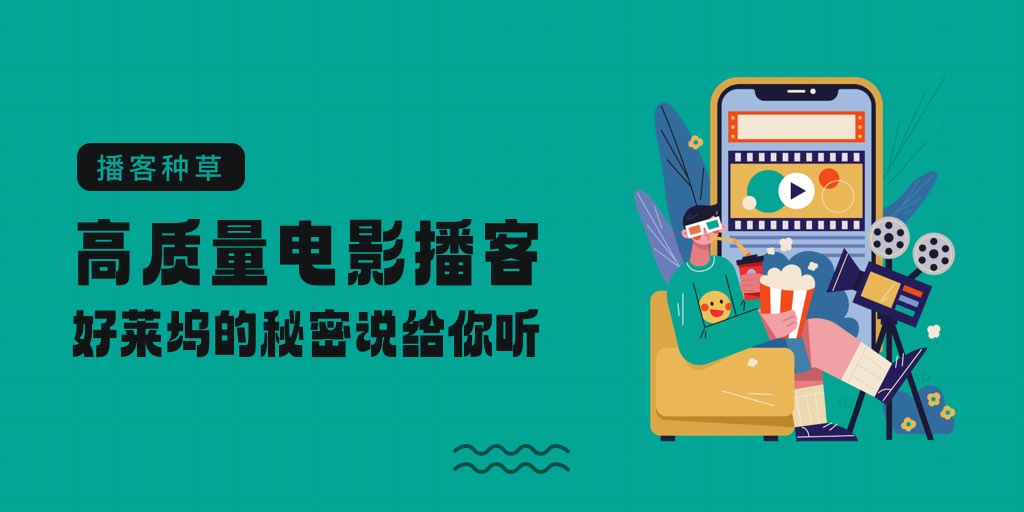 边聊电影边学英语，好莱坞的秘密说给你听