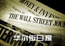 华尔街日报