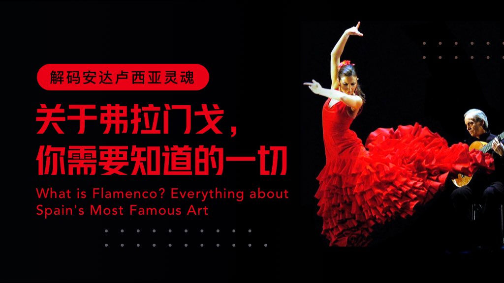 解码安达卢西亚的灵魂：关于弗拉门戈，你需要知道的一切💃