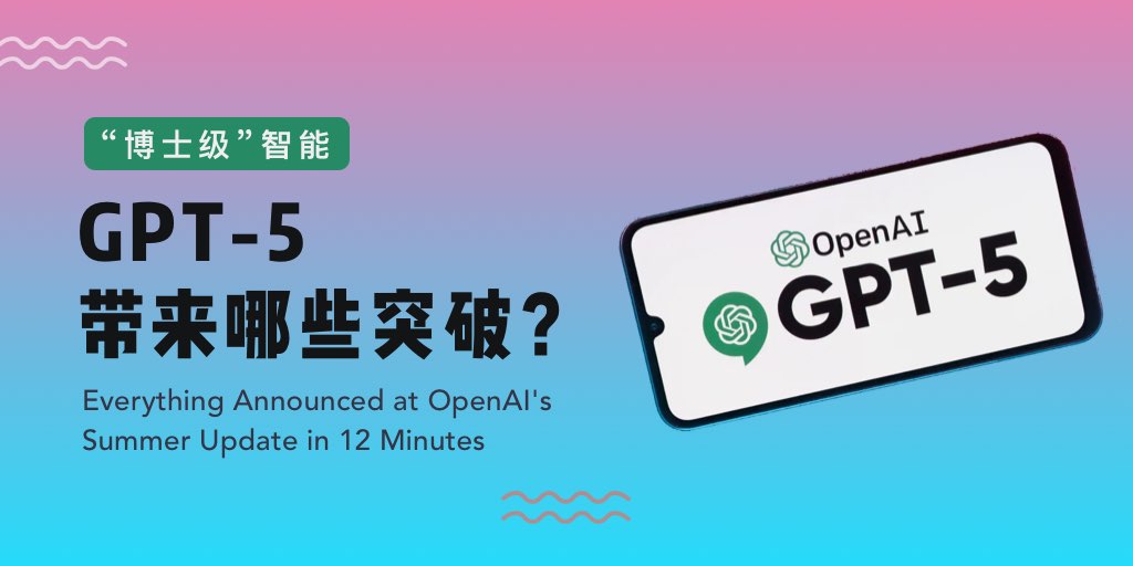 “博士级”智能：GPT-5 带来哪些突破？